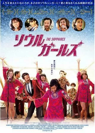 ソウルガールズのポスター