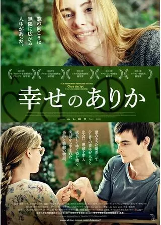 幸せのありかのポスター