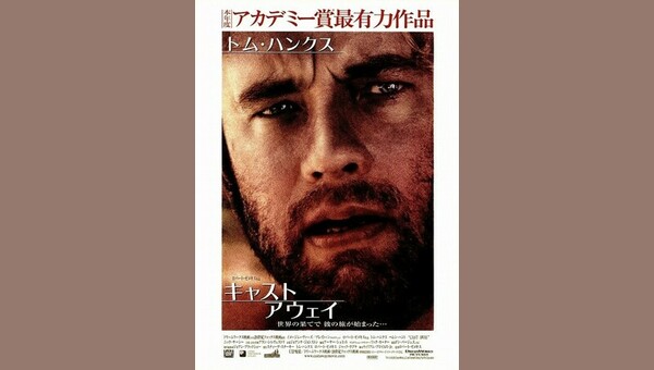 キャスト アウェイの豆知識 失敗談 映画ポップコーン キャスト アウェイの豆知識 失敗談 映画ポップコーン