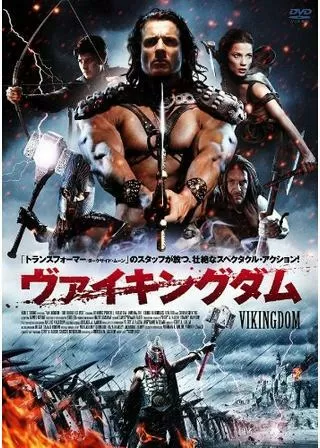 ヴァイキングダムのポスター