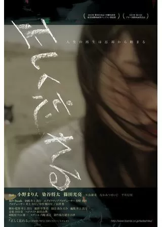 正しく忘れるのポスター