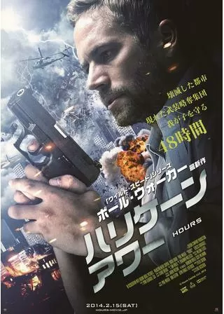 ハリケーンアワーのポスター