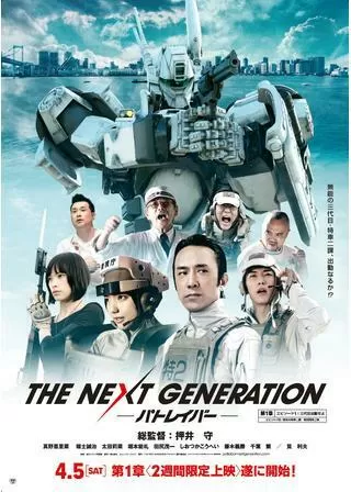 THE NEXT GENERATION パトレイバー 第1章のポスター