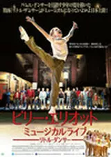 ビリー・エリオット ミュージカルライブ リトル・ダンサーのポスター