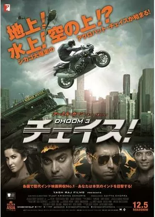 チェイス！のポスター