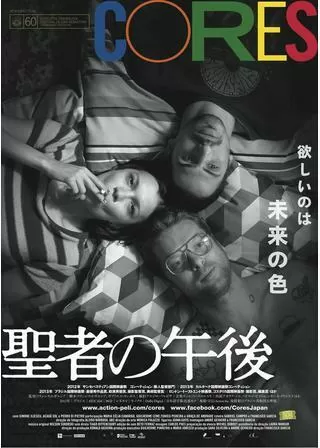 聖者の午後のポスター