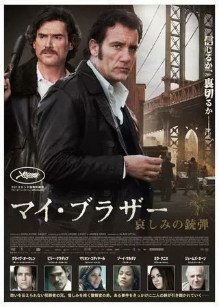 マイ・ブラザー 哀しみの銃弾のポスター