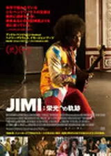 JIMI 栄光への軌跡のポスター