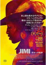JIMI：栄光への軌跡のポスター