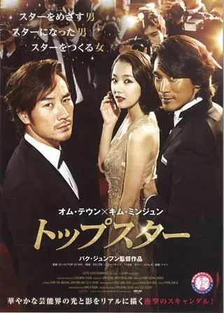 トップスターのポスター