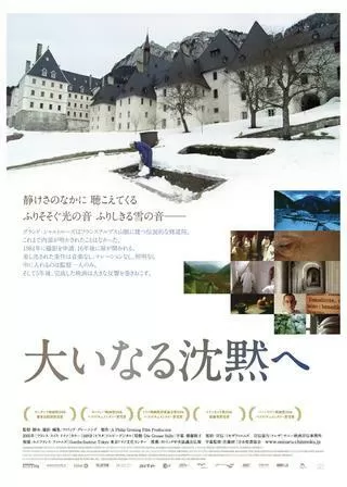 大いなる沈黙へ ーグランド・シャルトルーズ修道院のポスター