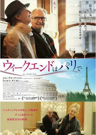 ウィークエンドはパリでのポスター
