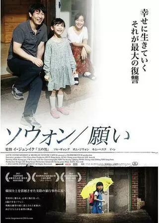 ソウォン 願いのポスター