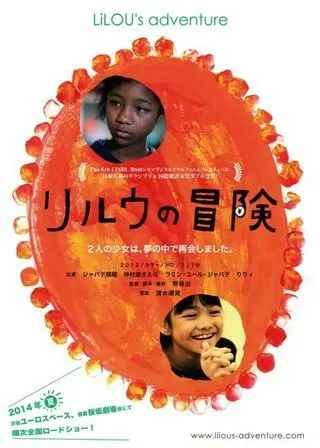 リルウの冒険のポスター