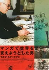 マンガで世界を変えようとした男 ラルフ・ステッドマンのポスター