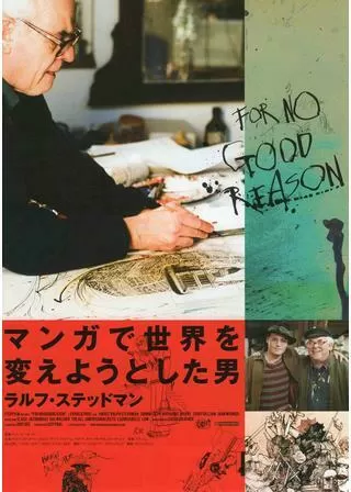 マンガで世界を変えようとした男 ラルフ・ステッドマンのポスター
