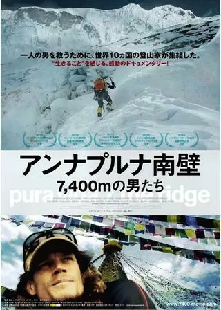 アンナプルナ南壁 7,400mの男たちのポスター