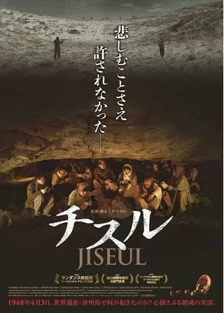 チスルのポスター