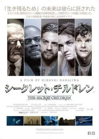 シークレット・チルドレンのポスター