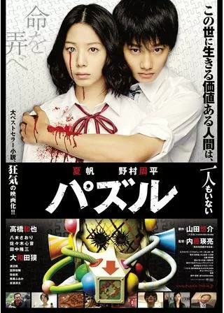 パズルのポスター