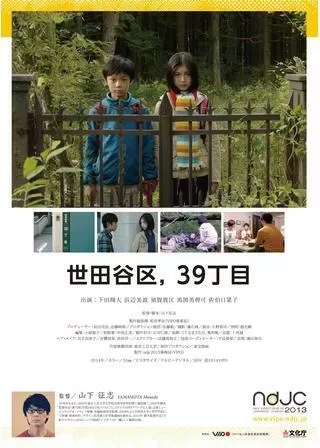 世田谷区, 39丁目のポスター