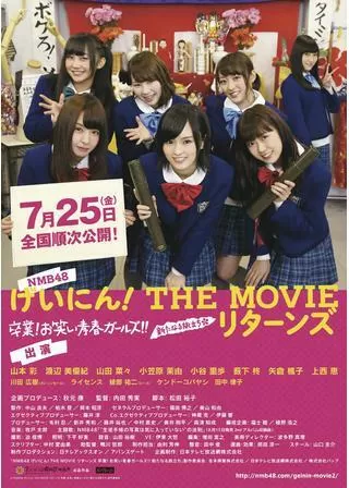NMB48 げいにん！THE MOVIE リターンズ 卒業！お笑い青春ガールズ！！ 新たなる旅立ちのポスター