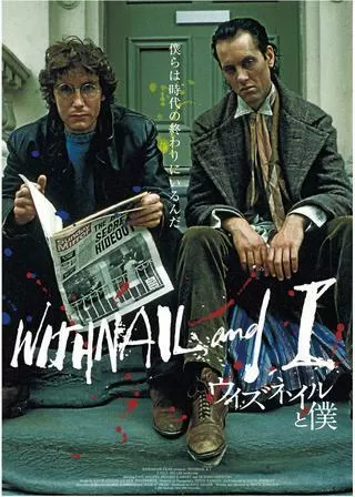 ウィズネイルと僕のポスター