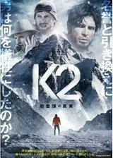 K2 初登頂の真実のポスター