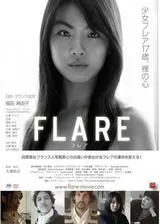 FLARE フレアのポスター