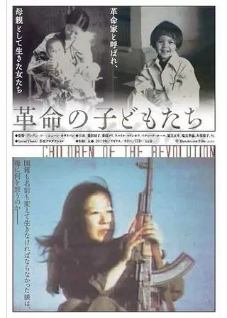 革命の子どもたちのポスター