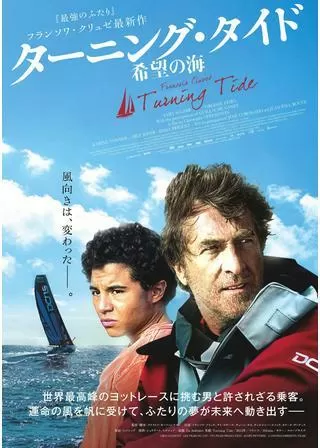 ターニング・タイド 希望の海のポスター