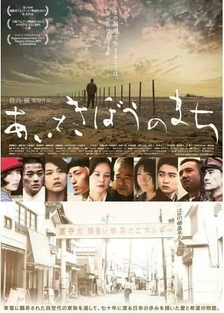 あいときぼうのまちのポスター