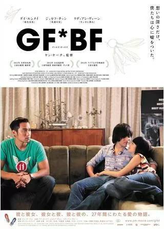 GF*BFのポスター