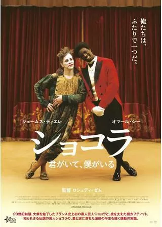 ショコラ 君がいて、僕がいるのポスター