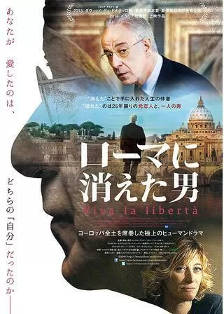 ローマに消えた男のポスター