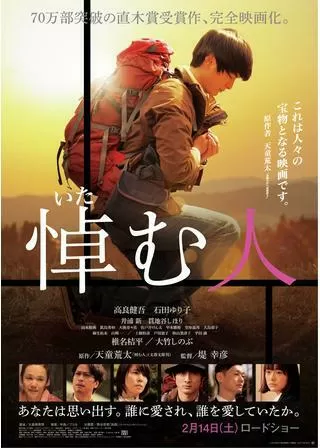 悼む人のポスター