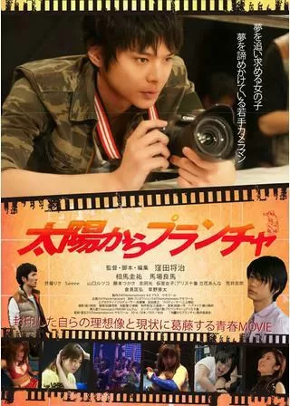 太陽からプランチャのポスター