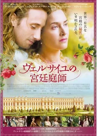 ヴェルサイユの宮廷庭師のポスター