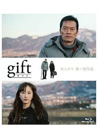 giftのポスター