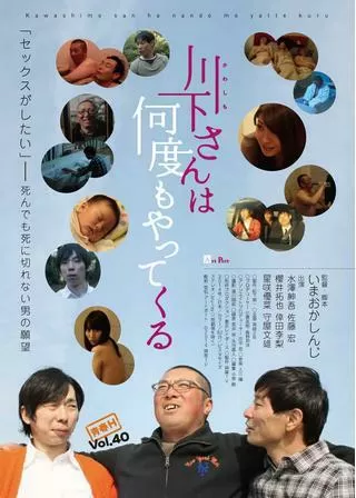 川下さんは何度もやってくるのポスター