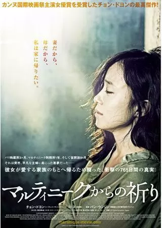 マルティニークからの祈りのポスター