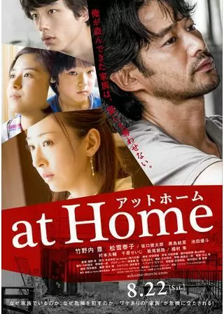at Home アットホームのポスター