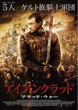 アイアンクラッド ブラッド・ウォーのポスター