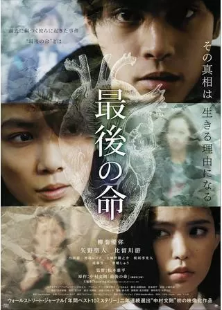 最後の命のポスター