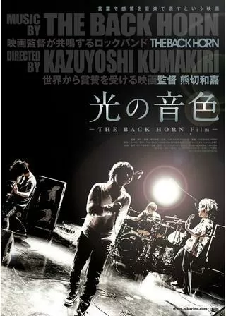 光の音色ーTHE BACK HORN Filmーのポスター