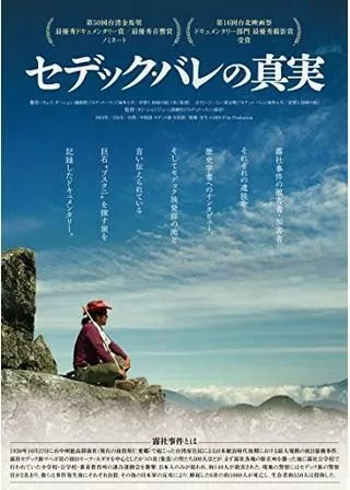 セデック・バレの真実のポスター