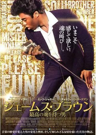 ジェームス・ブラウン 最高の魂を持つ男のポスター