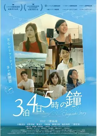 3泊4日、5時の鐘のポスター