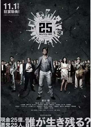 25 NIJYU-GOのポスター