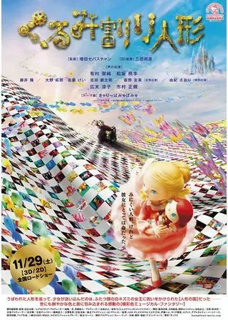 くるみ割り人形のポスター